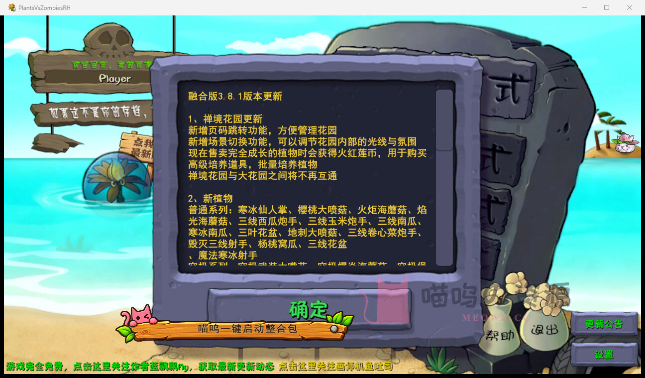 植物大战僵尸融合版 3.8.1 游戏内版本公告画面