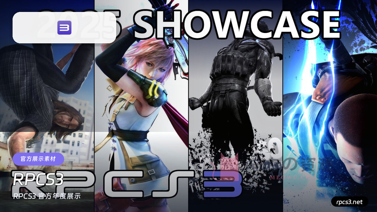 RPCS3官方年度实机展示