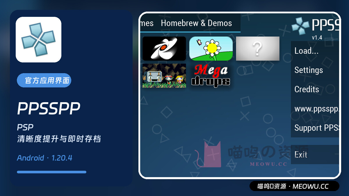 PPSSPP Android 官方应用界面与版本说明