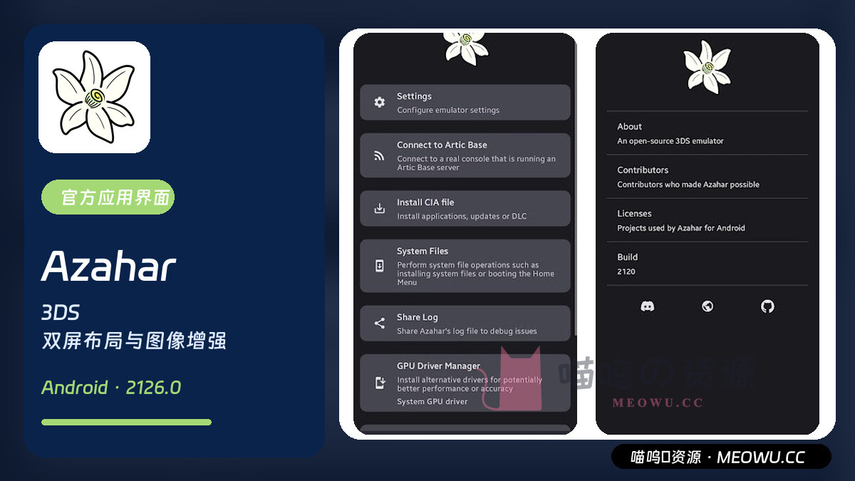 Azahar Android 官方设置与关于页面
