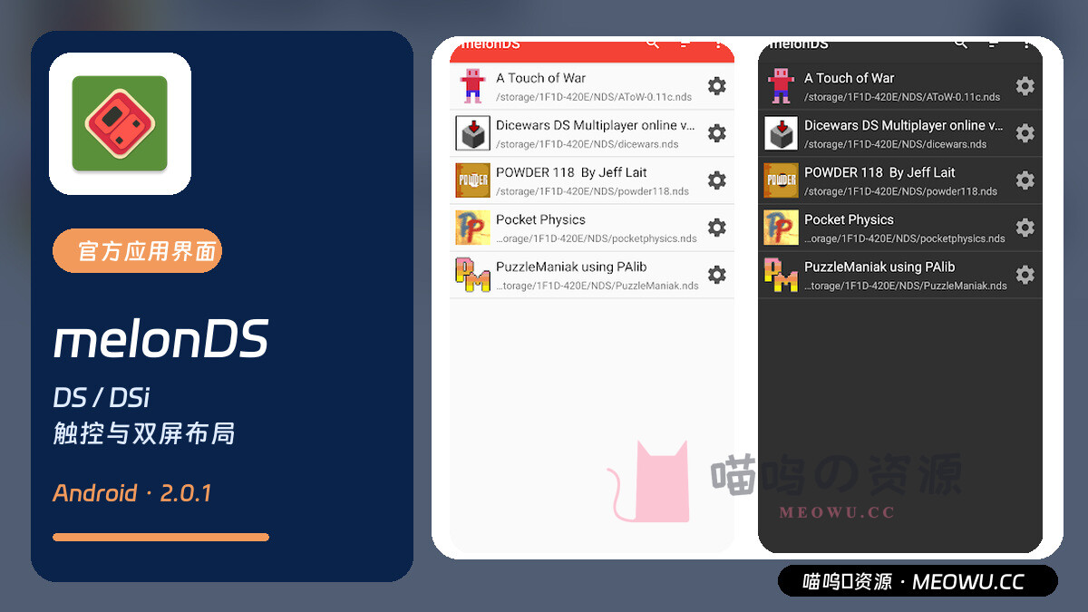 melonDS Android 官方游戏列表界面