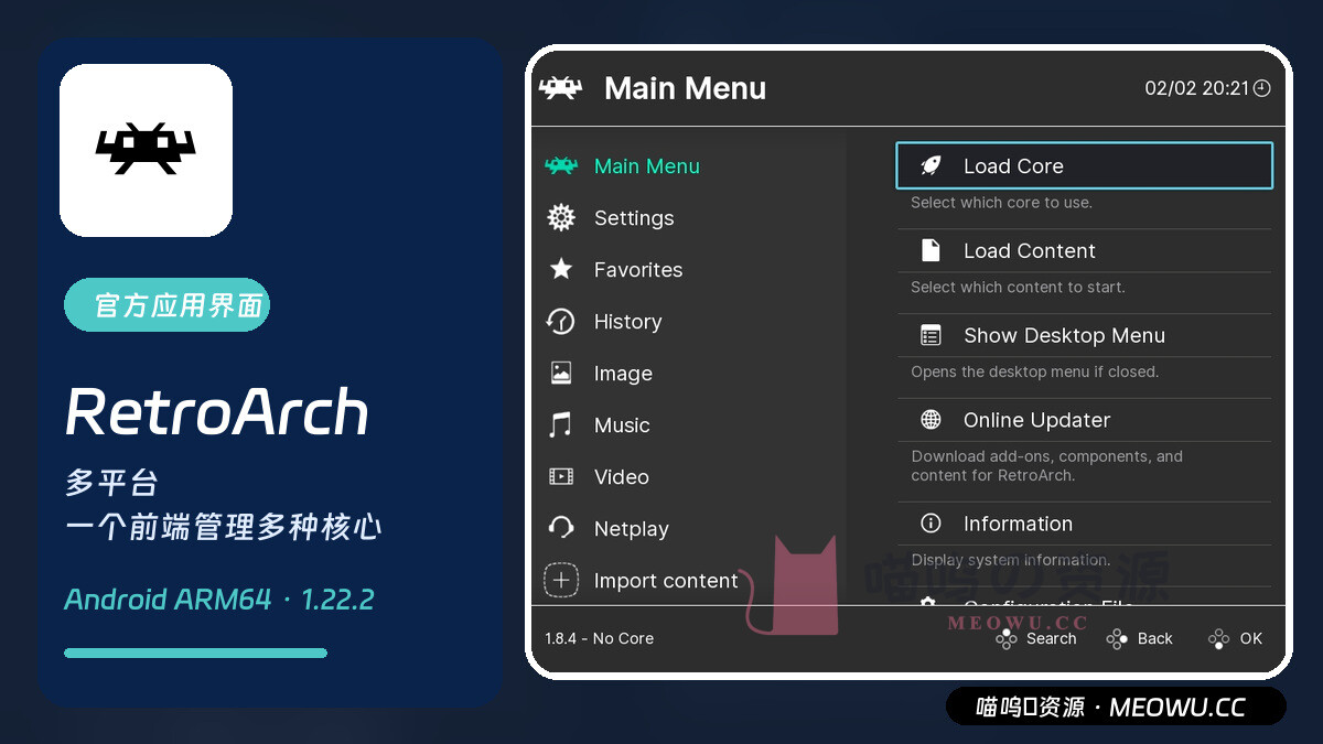 RetroArch 官方 Ozone 菜单界面