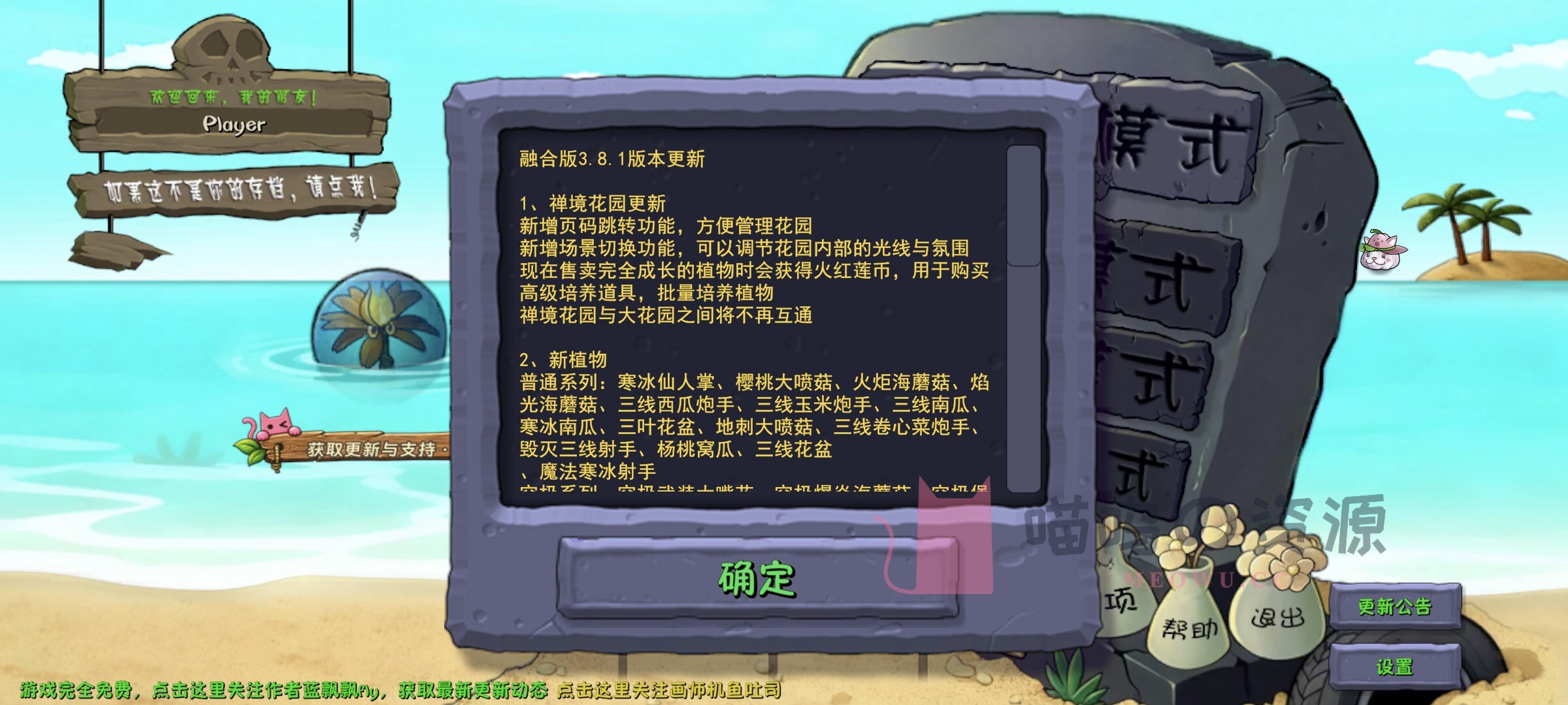 植物大战僵尸融合版 3.8.1 安卓手机版真机运行与版本支持木牌