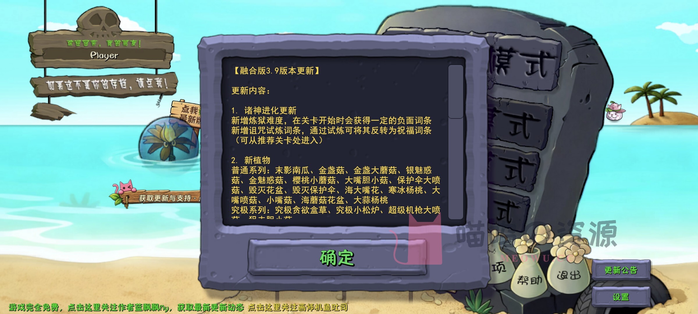 植物大战僵尸融合版 3.9.0 安卓手机版真机运行与版本支持木牌