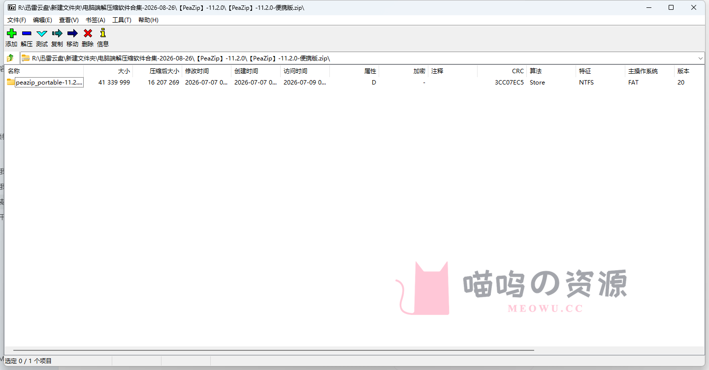 7-Zip 26.02 文件管理器打开压缩包的实际界面