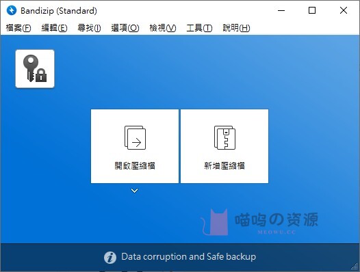 Bandizip Standard 官方主界面