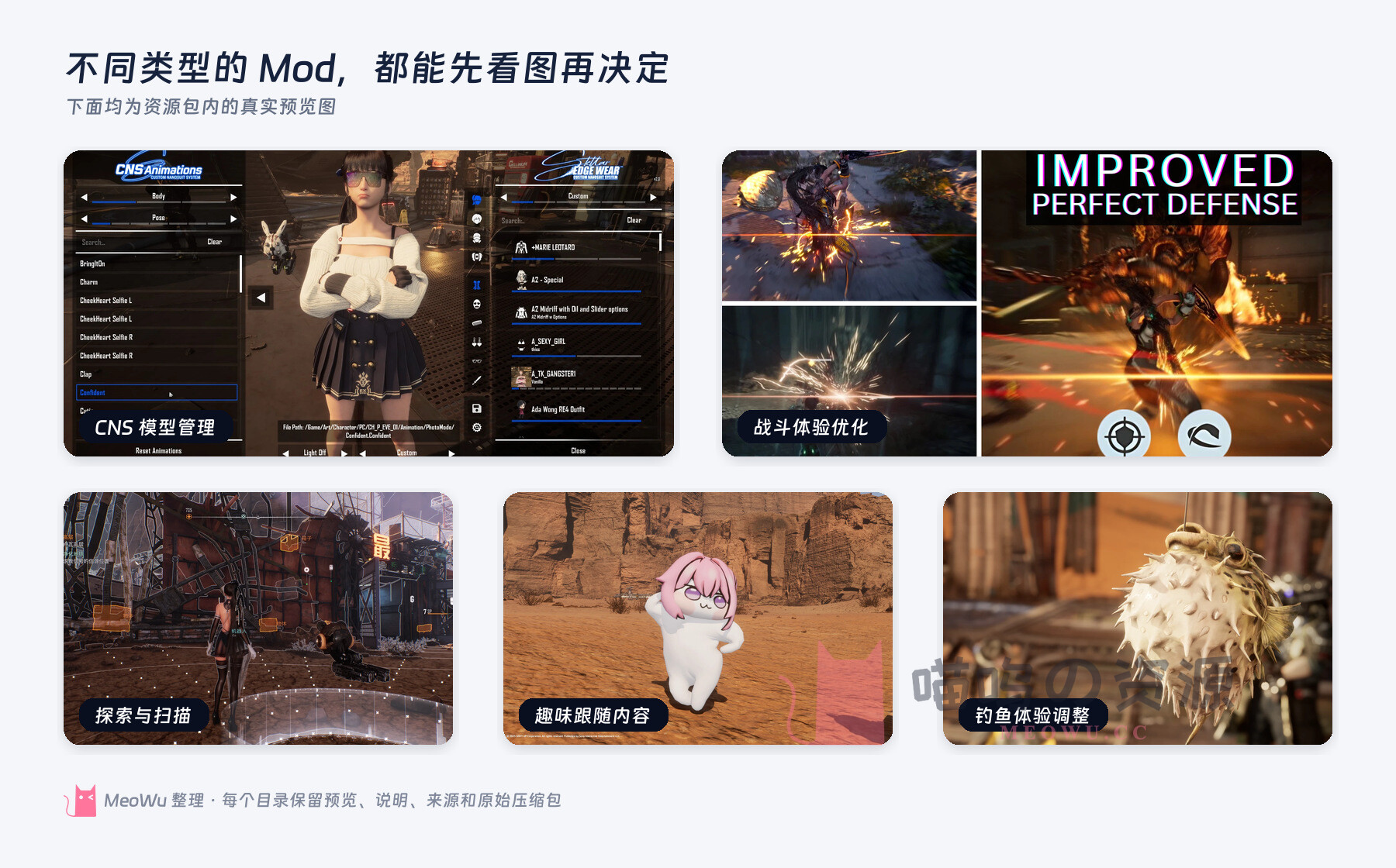 剑星 Mod 资源类型真实预览