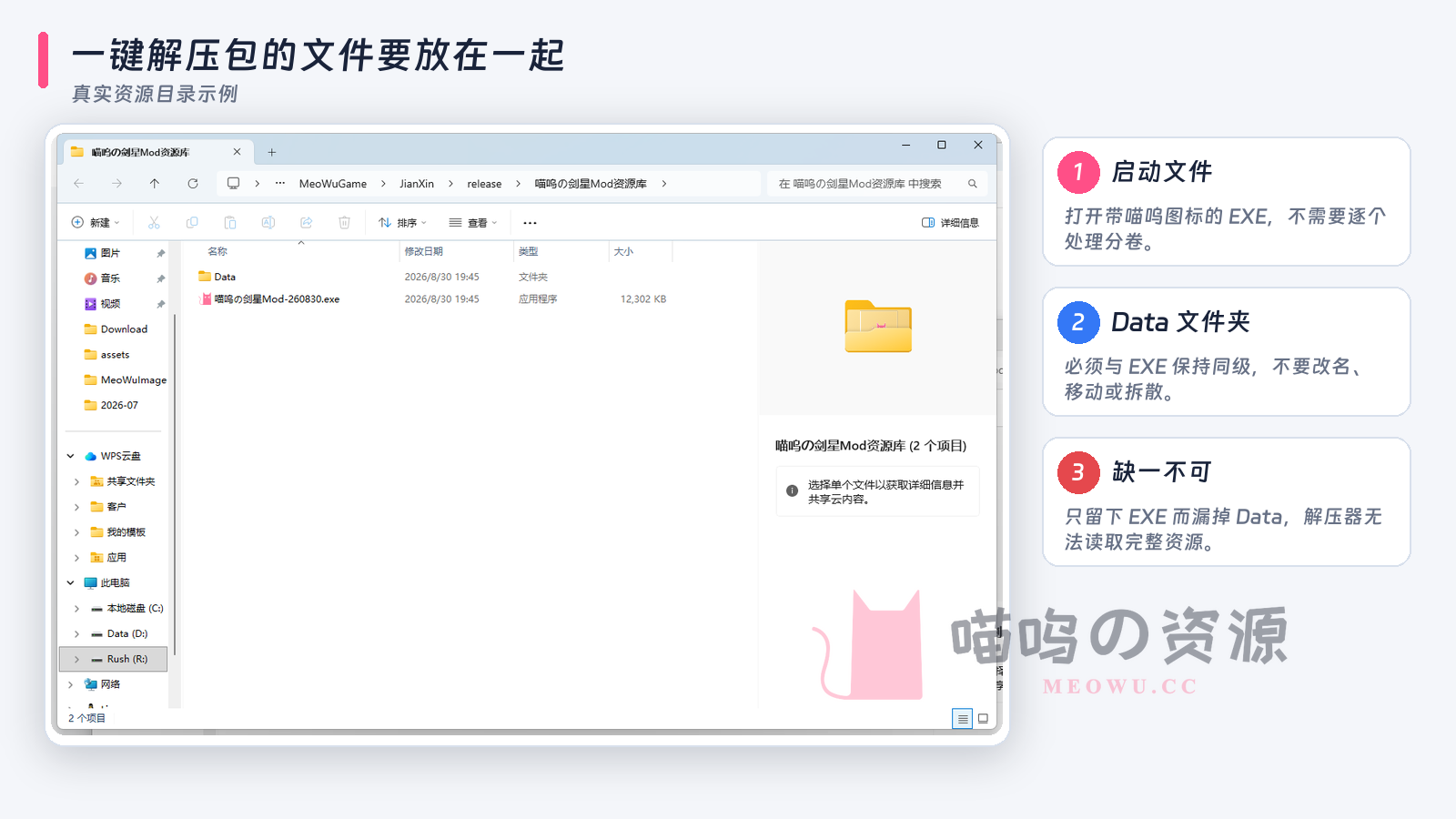 喵呜一键解压器与 Data 文件夹的真实目录结构