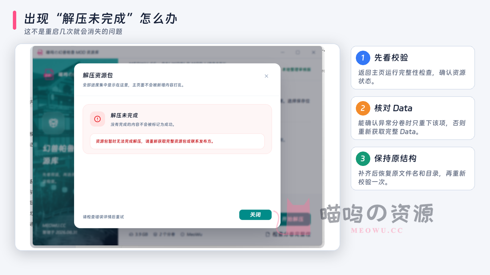 喵呜一键解压器提示解压未完成时的处理步骤