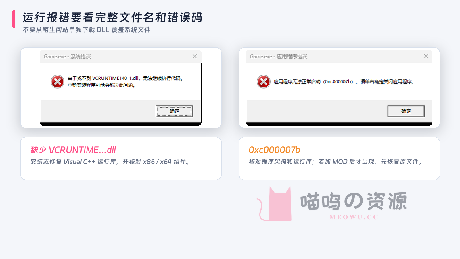 缺少 VCRUNTIME DLL 与 0xc000007b 两类 Windows 运行错误示例